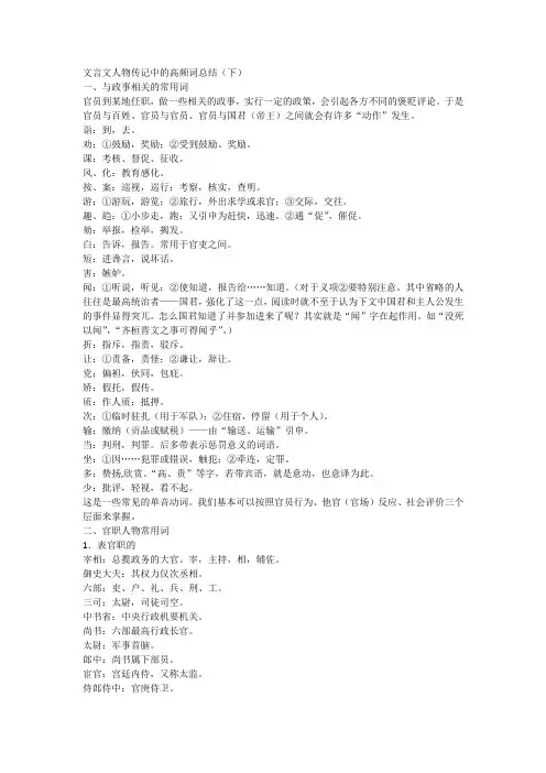 (完整word版)文言文人物传记中的高频词总结二(word文档良心出品)