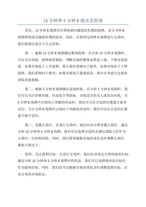 15分钟和5分钟K线买卖原则