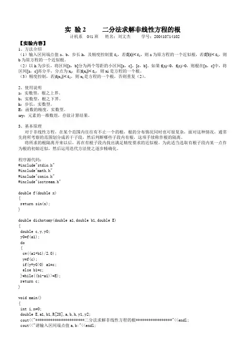 2二分法求解非线性方程的根