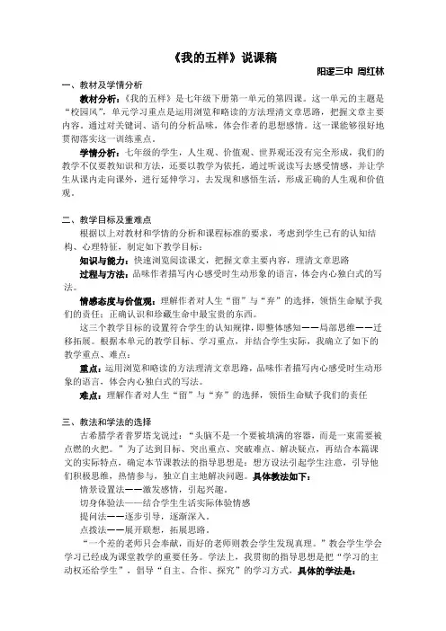 《我的五样》教案