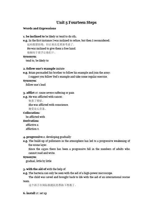 Unit--Fourteen-Steps-Words-and-Expressions综合教程二