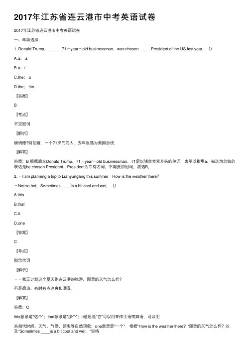2017年江苏省连云港市中考英语试卷