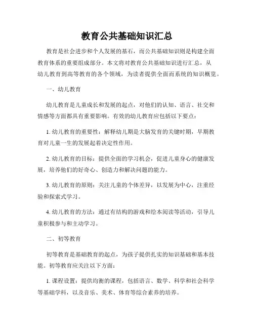 教育公共基础知识汇总