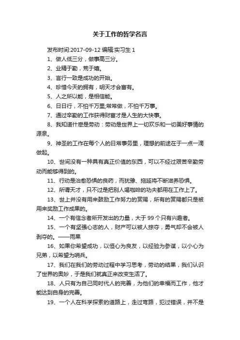 关于工作的哲学名言
