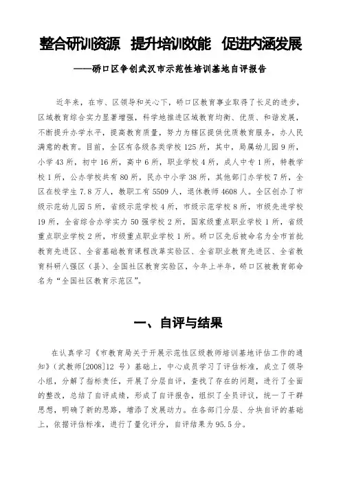 教师示范基地创建自查报告.doc