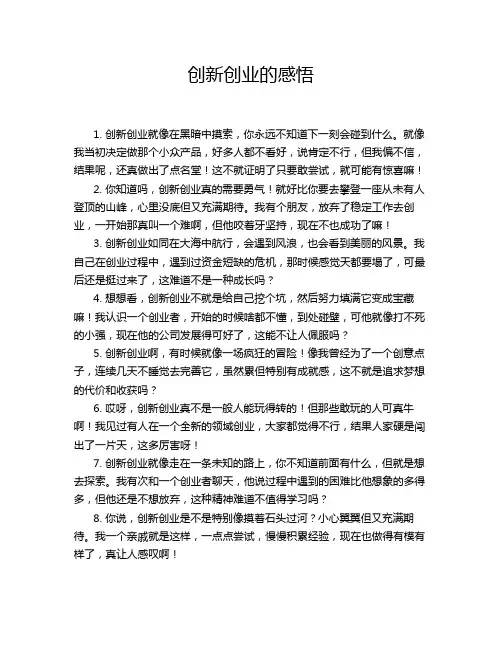 创新创业的感悟