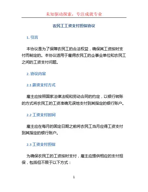 农民工工资支付担保协议