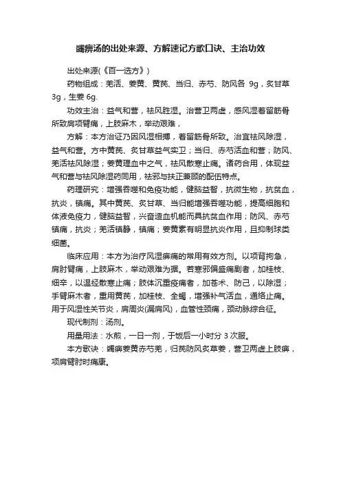 蠲痹汤的出处来源、方解速记方歌口诀、主治功效