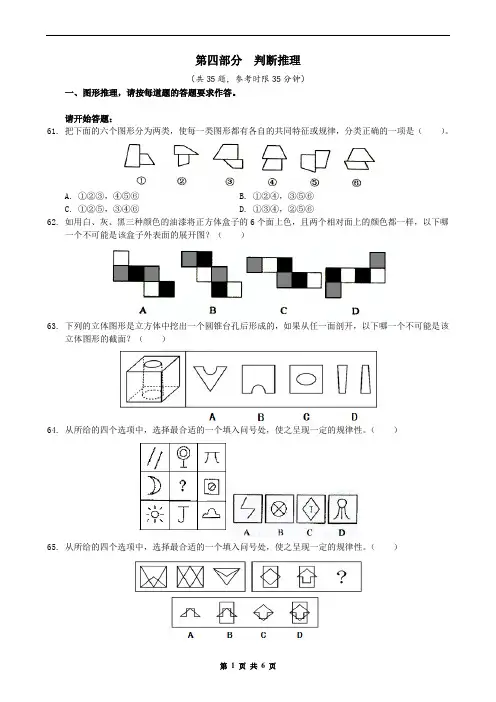 2014年—安徽—省考—行测—真题—判断推理