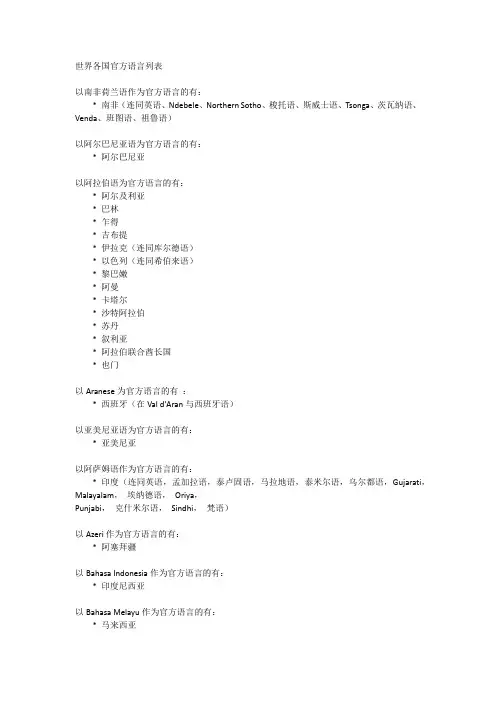 世界各国语言