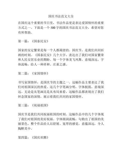 国庆书法范文大全