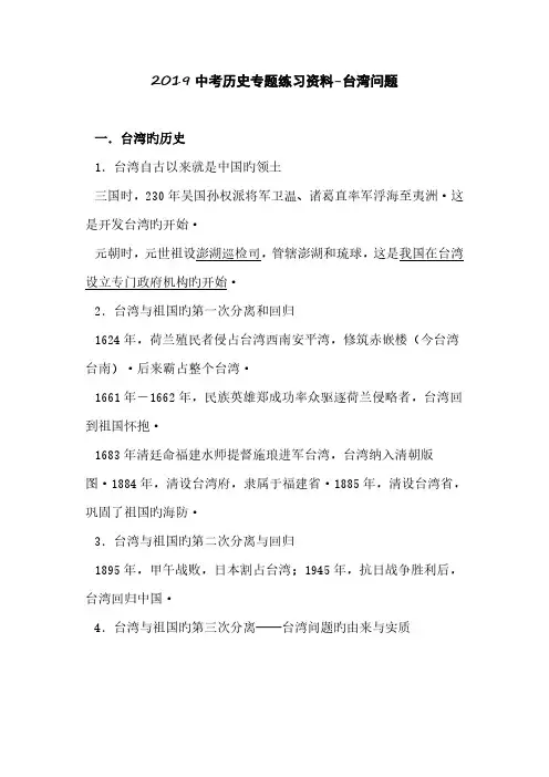 2019中考历史专题练习资料台湾问题