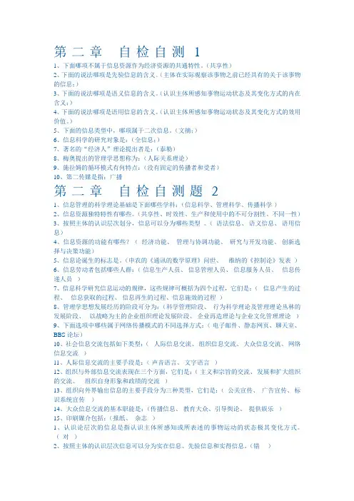 信息管理学,电大复习