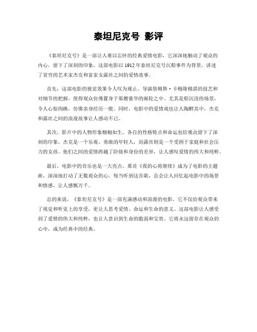 泰坦尼克号 影评