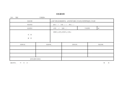 九年级分组实验实验通知单