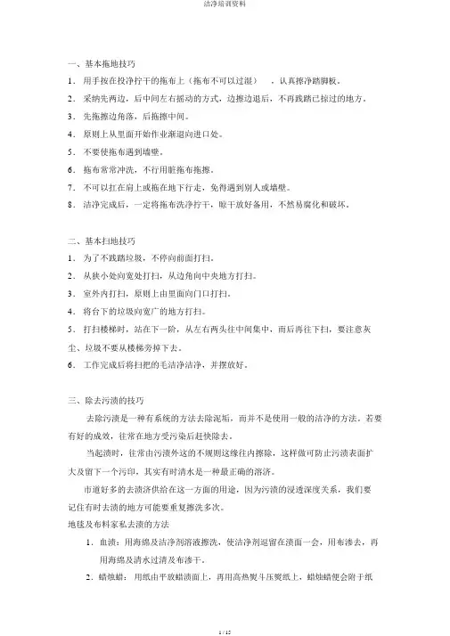 清洁培训资料