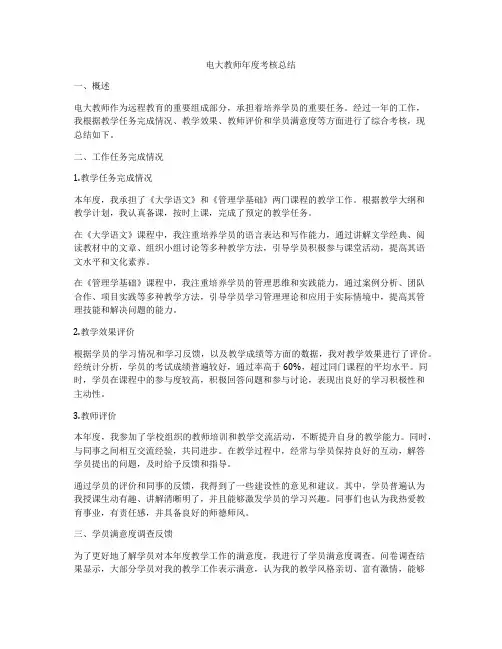 电大教师年度考核总结