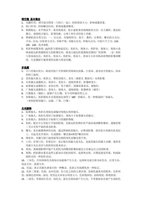 自己整理的摄影摄像基础考试资料
