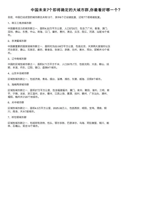 中国未来7个即将确定的大城市群,你最看好哪一个？