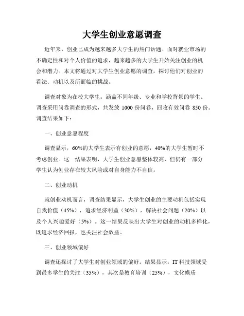 大学生创业意愿调查