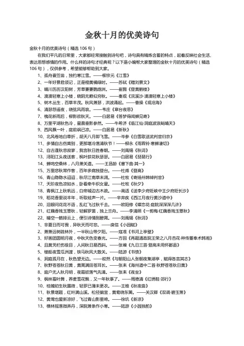 金秋十月的优美诗句（精选106句）