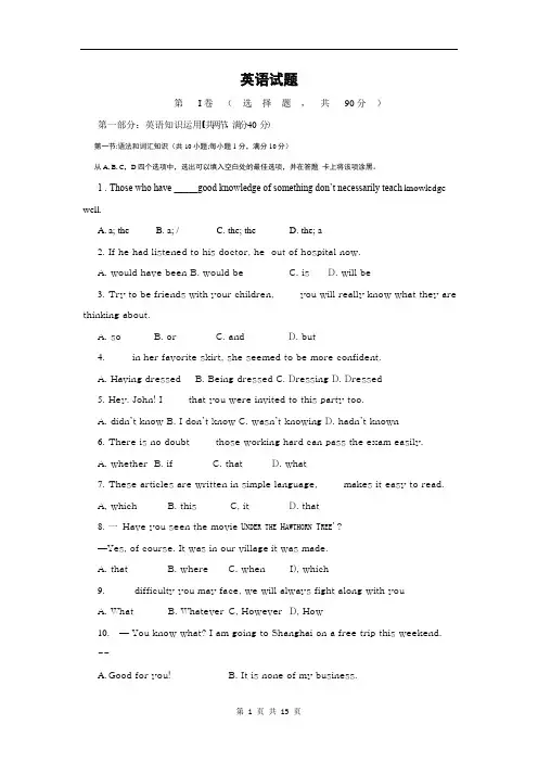 四川省职高对口升学英语高考仿真模拟试题五(含答案)