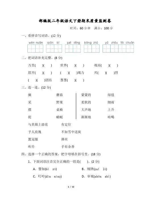 部编版二年级语文下册期末质量监测卷附答案 (2)