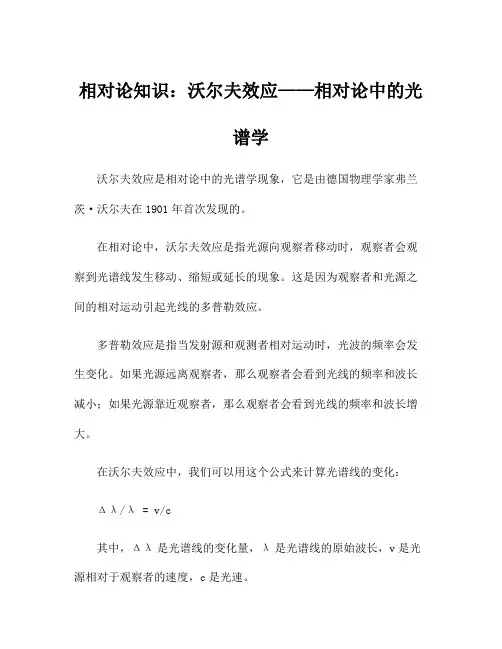 相对论知识：沃尔夫效应——相对论中的光谱学