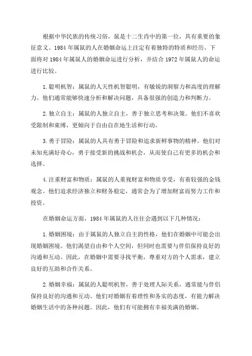 1984年生肖属鼠的人婚姻命运情况解析1972年属鼠人的命运