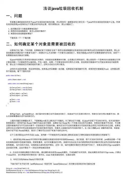 浅谈java垃圾回收机制