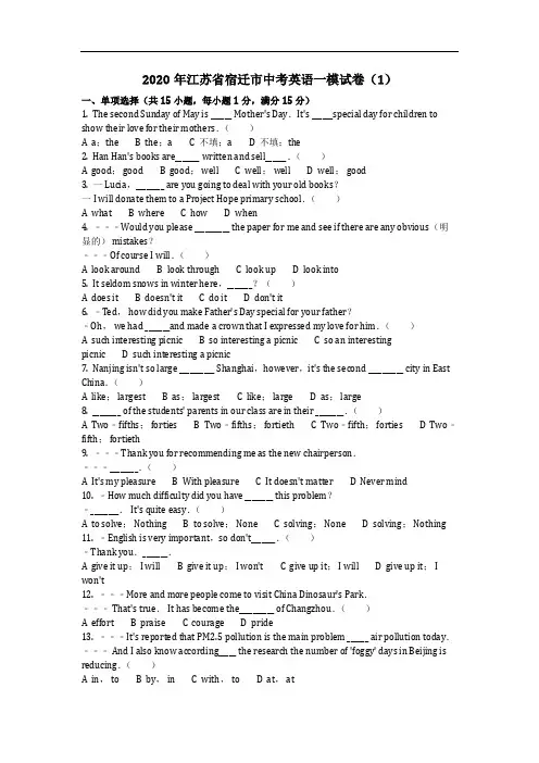英语_2020年江苏省宿迁市中考英语一模试卷(1)(含答案)