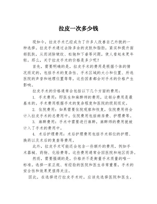 拉皮一次多少钱
