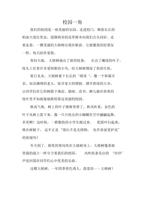 小作文：校园一角课件.doc