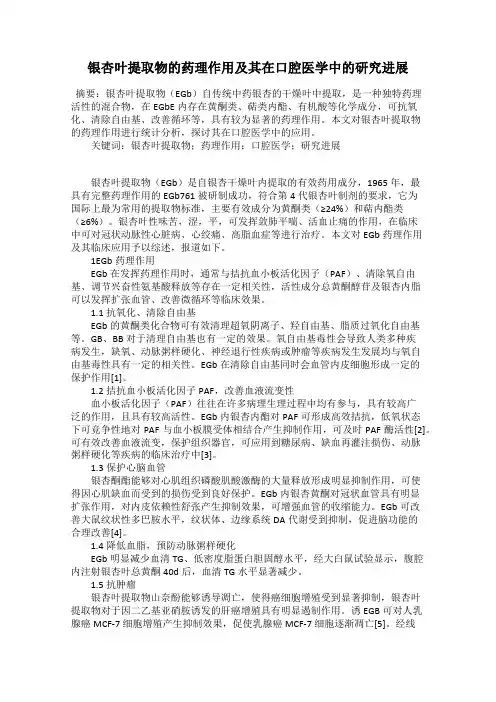 银杏叶提取物的药理作用及其在口腔医学中的研究进展