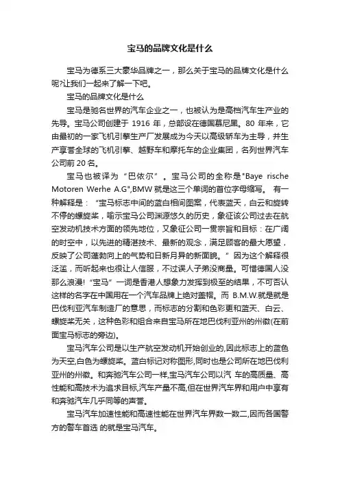 宝马的品牌文化是什么