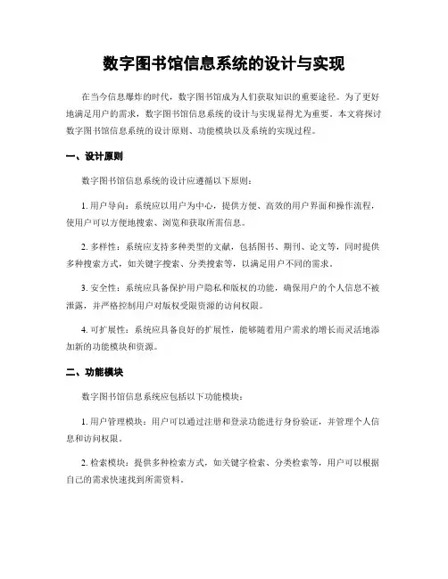 数字图书馆信息系统的设计与实现