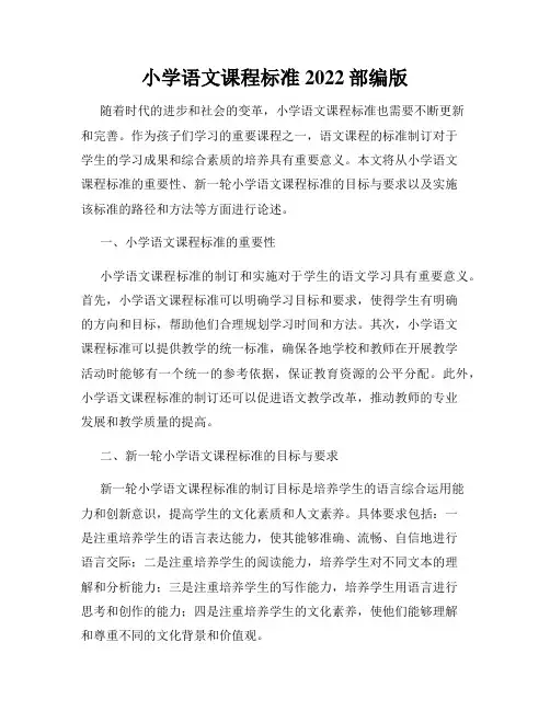 小学语文课程标准2022部编版