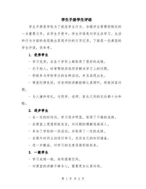 学生手册学生评语