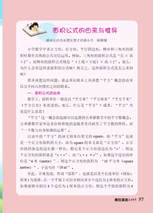 面积公式的由来与推导
