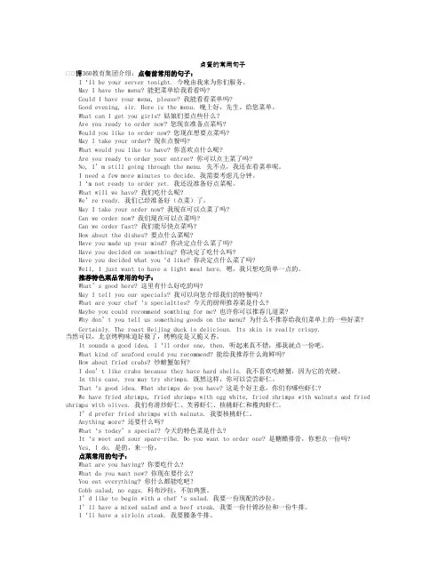 点餐的常用句子44