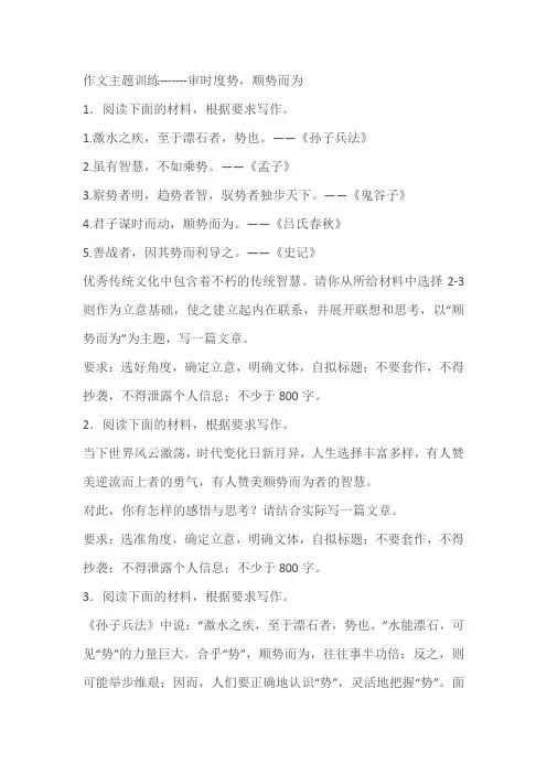 2024届高考作文主题训练：审时度势,顺势而为(含解析)