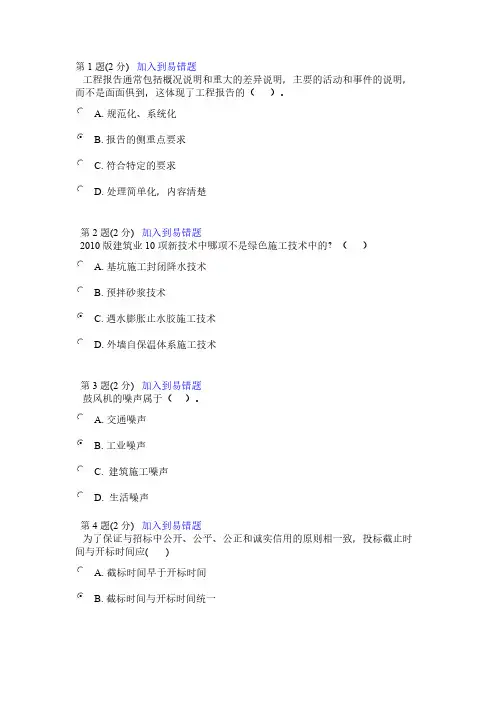 2014年浙江省二级建造师继续教育网络试卷04-推荐下载
