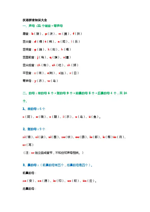 一年级语文汉语拼音知识大全