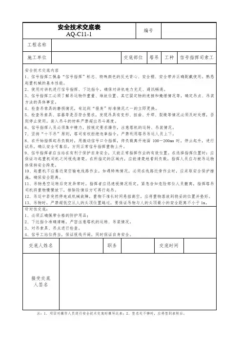 塔吊信号工安全技术交底