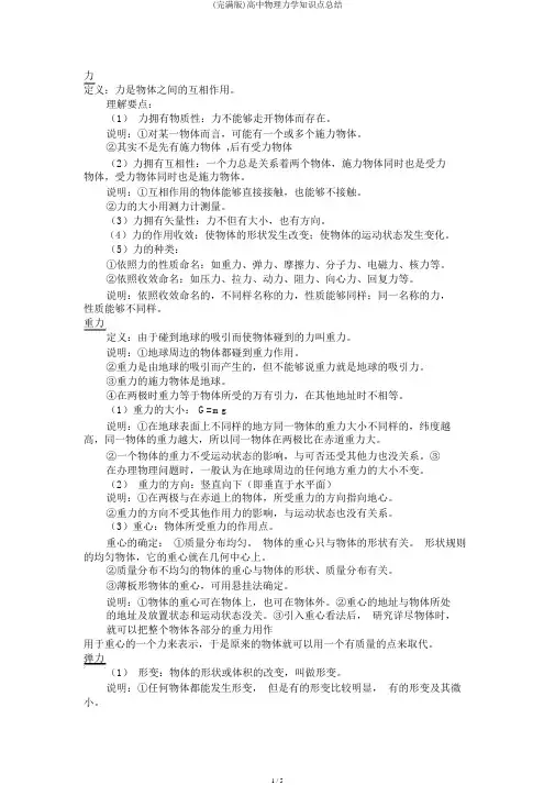 (完整版)高中物理力学知识点总结