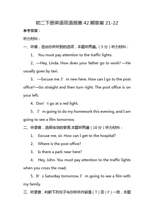 初二下册英语双语报第42期答案21-22