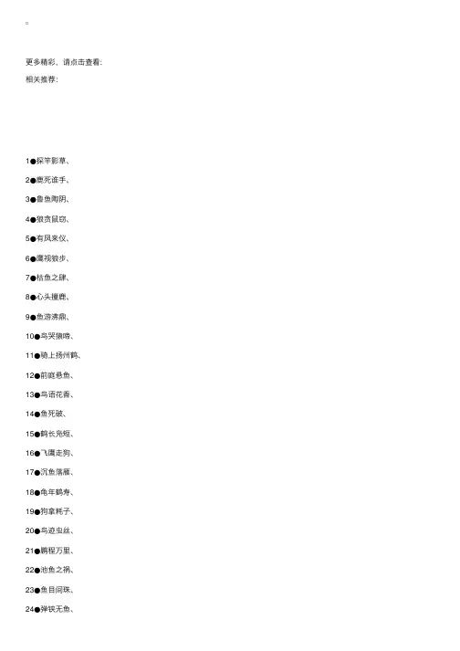 含有“动物”的四字成语