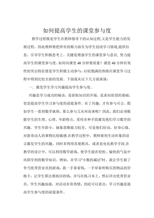 如何提高学生的课堂参与度