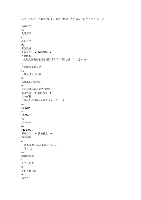 商业计划书制作与演示期尔雅末考试答案