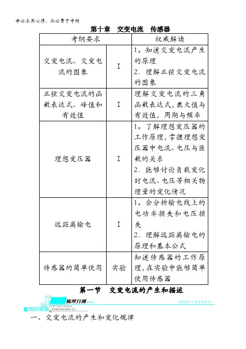 高三物理一轮复习教学案 第10章 第1节 交变电流的产生和描述